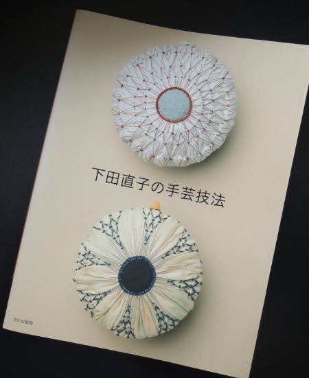 No.1147「下田直子の手芸技法」HOLD : 海の古書店
