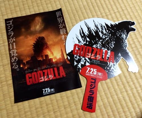 GODZILLA ジャパンプレミアムに行ってきた_b0007491_0285572.jpg