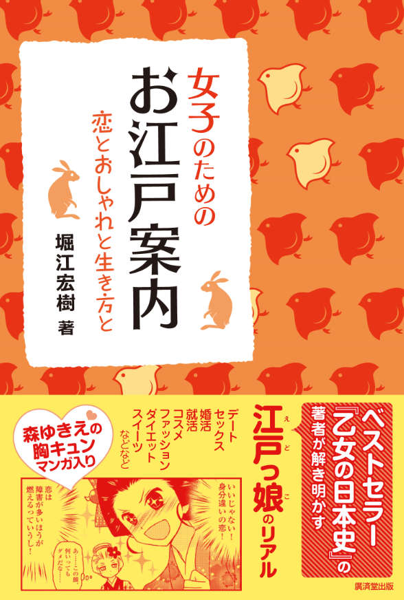 新刊「女子のためのお江戸案内」_e0253932_115247.jpg