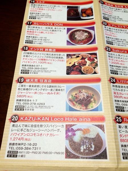KAZU-KAN〜Loco Hale\'aina〜_e0292546_7345669.jpg