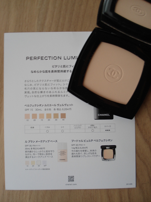 Chanel Perfection Lumiere Velvet ペルフェクシオン ルミエール ヴェルヴェット Beautiful Days アルムダウン ナルドゥル