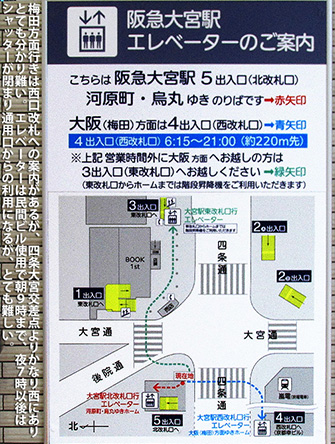 阪急大宮駅のバリアフリー化の実態_c0167961_11481680.jpg