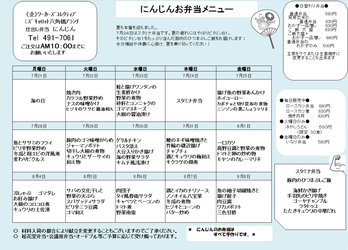 お弁当メニュー２０１４年７月後半_a0147372_18573892.png