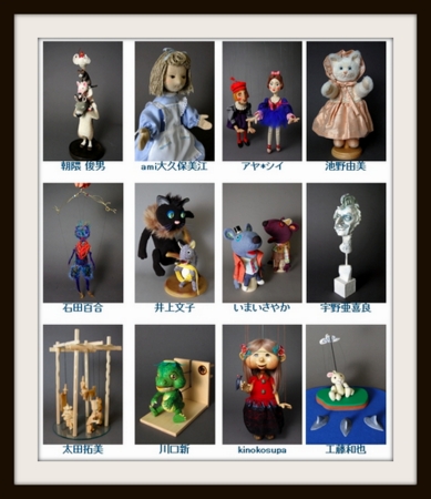 The Art of Puppets 2014 「物語のパペットたち」_d0152274_18435640.jpg