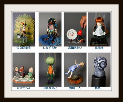 The Art of Puppets 2014 「物語のパペットたち」_d0152274_18441164.jpg