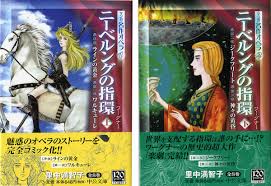 ニーベルングの指環 マンガ名作オペラ 録音を聴く ニーベルングの指環 マンガ名作オペラ 録音を聴く