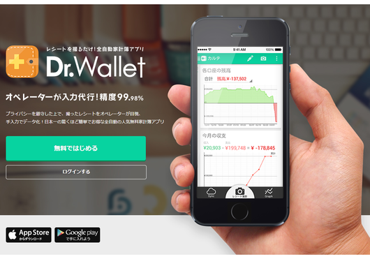  スマホでレシートを撮影するだけ！全自動家計簿アプリ_b0293560_13007.png