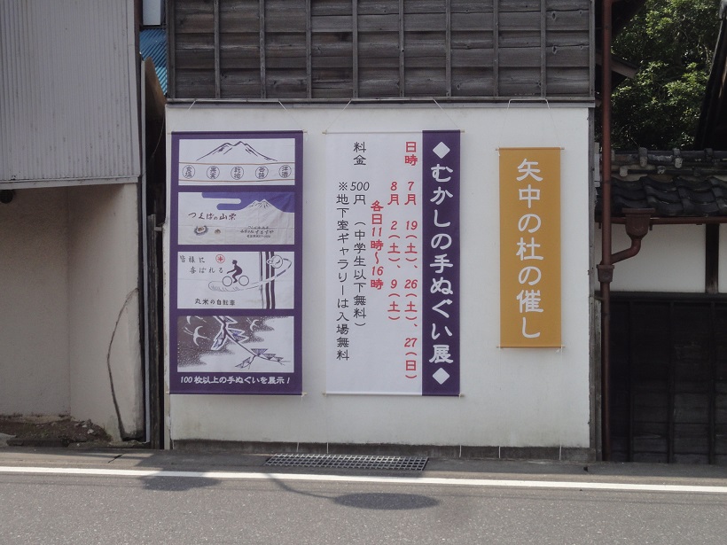 矢中の杜の手ぬぐい展のお知らせ!_b0124462_1051723.jpg