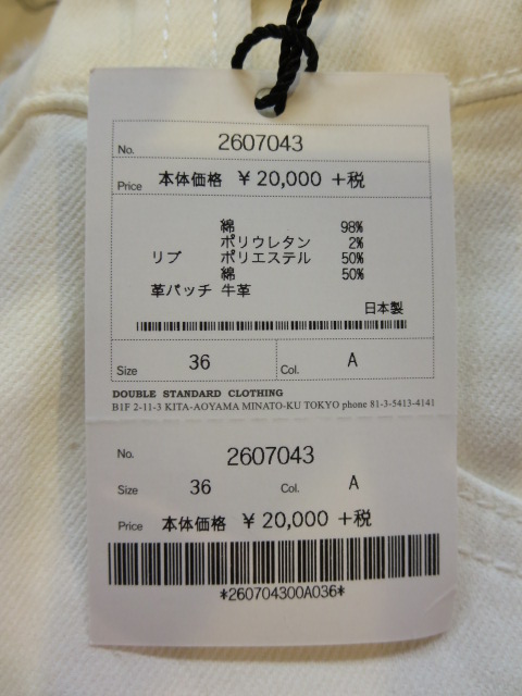 ダブルスタンダードクロージング DOUBLE STANDARD CLOTHING ホワイトコーティングPT_e0076692_18495611.jpg