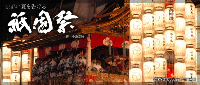 ーー京都は、祇園祭!真最中~!ーー_d0060693_1922479.jpg