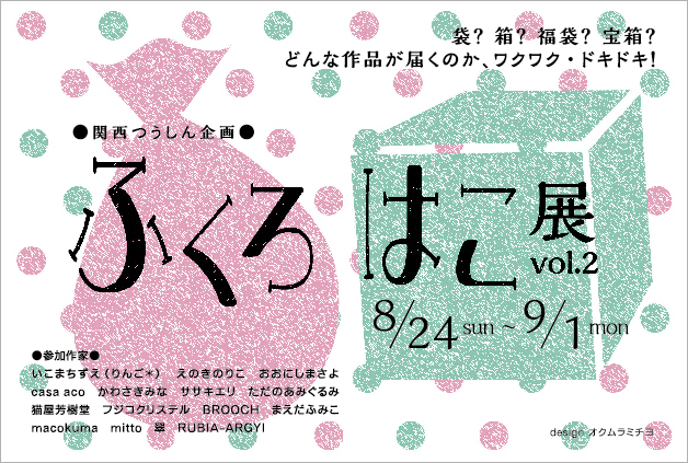 ひたき工房さん個展は８月４日まであと２日！今後の予定更新_d0322493_0223086.jpg