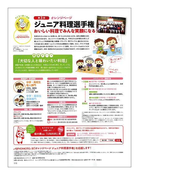 オレンジページ発売!_d0225610_16263543.jpg