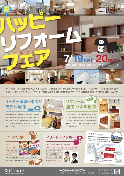 ハッピーリフォームフェア♪_a0126418_16071446.jpg