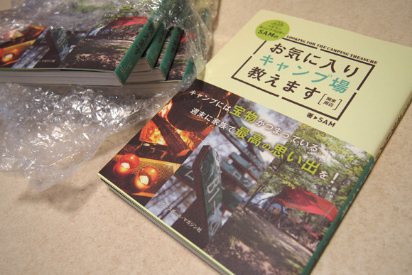 ◆おかげさまで「お気に入りキャンプ場教えます」出版できました！ ＆8月「森の感謝祭」お知らせ_b0008655_22023563.jpg