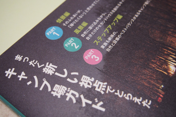 ◆おかげさまで「お気に入りキャンプ場教えます」出版できました! &8月「森の感謝祭」お知らせ_b0008655_22032602.jpg