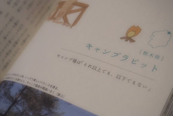 ◆おかげさまで「お気に入りキャンプ場教えます」出版できました！ ＆8月「森の感謝祭」お知らせ_b0008655_22092951.jpg