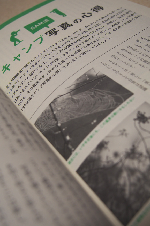 ◆おかげさまで「お気に入りキャンプ場教えます」出版できました! &8月「森の感謝祭」お知らせ_b0008655_22324386.jpg