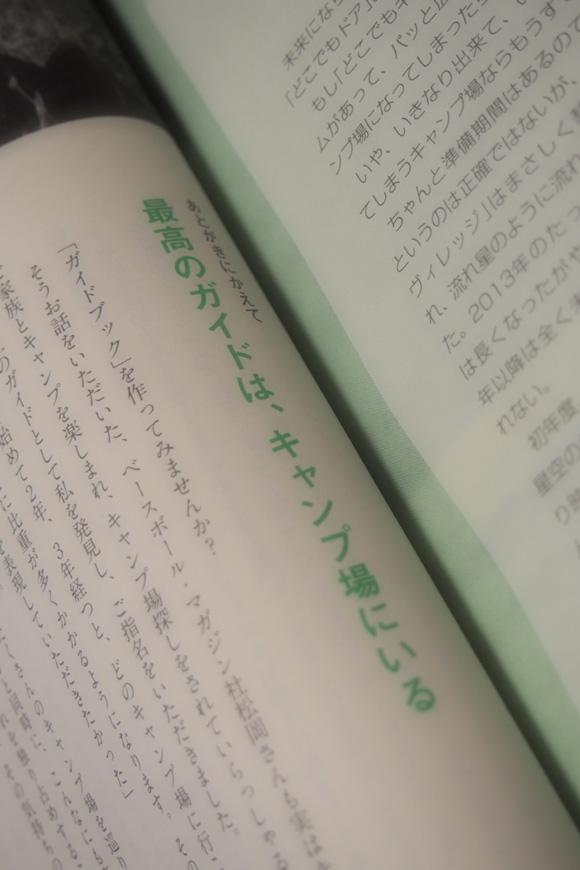 ◆おかげさまで「お気に入りキャンプ場教えます」出版できました! &8月「森の感謝祭」お知らせ_b0008655_22332069.jpg