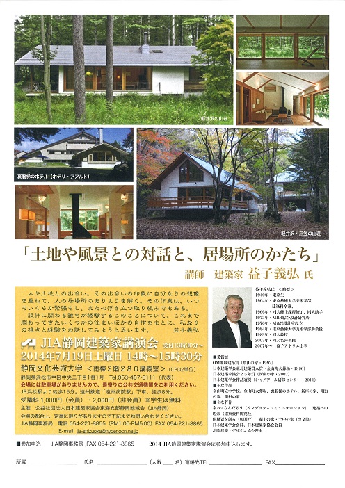 　“ＪＩＡ静岡第1回建築ウォッチング” 報告１！_b0111173_10164177.jpg