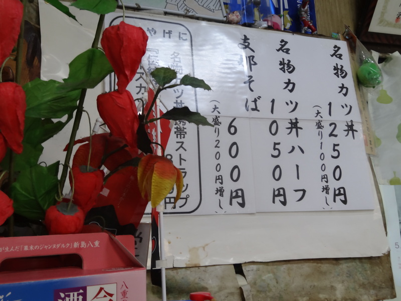 会津若松でカツ丼と言えばソースカツ丼 それもこの店の 名物カツ丼 です Loosetieのグルメダイエット 会津若松でカツ丼と言えばソースカツ丼 それもこの店の 名物カツ丼 です Loosetieのグルメダイエット