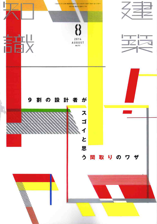 建築知識８月号_b0014003_22261443.jpg