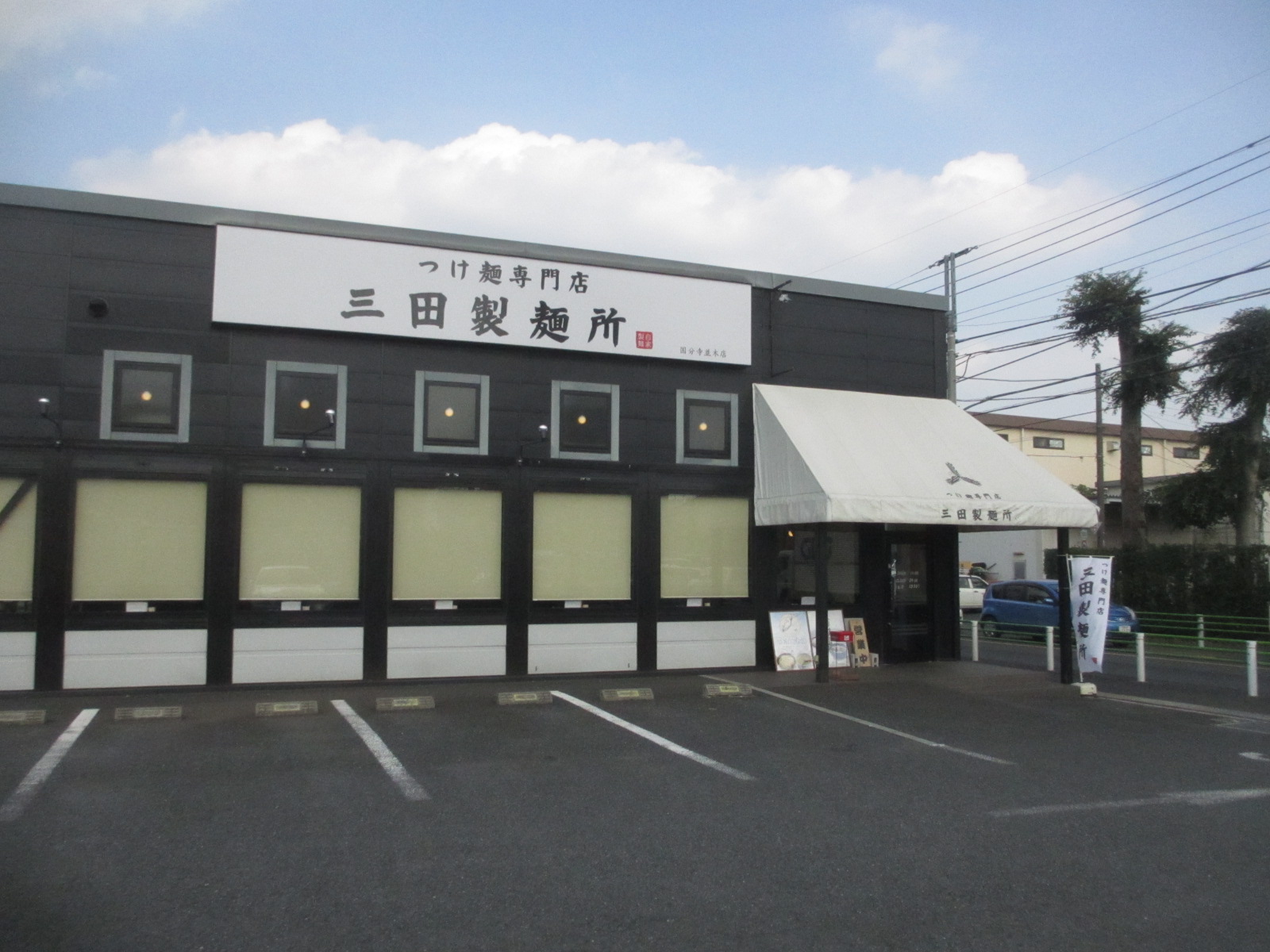 「三田製麺所　国分寺並木店」で辛つけ麺(中)＋ねぎ飯♪８１_c0169330_12213478.jpg