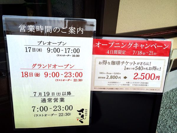 珈琲銘香さんく 津南店_e0292546_22514153.jpg