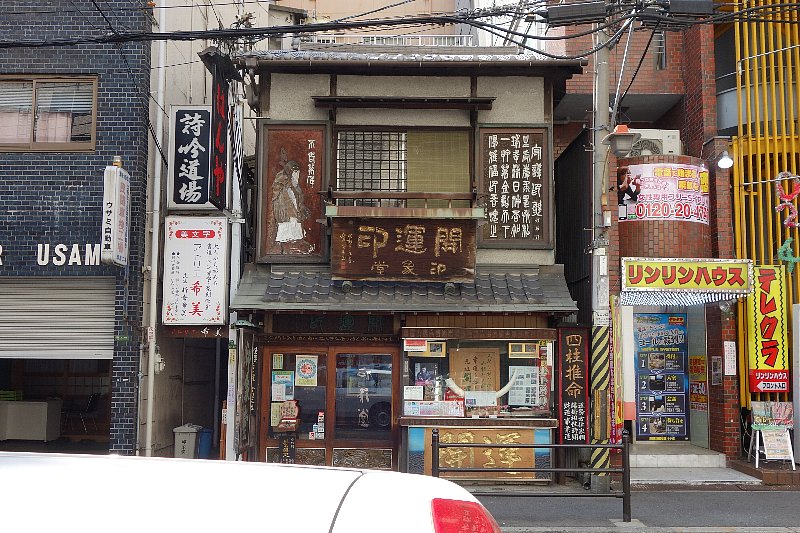 大阪曽根崎の印象堂 レトロな建物を訪ねて 大阪曽根崎の印象堂 レトロな建物を訪ねて