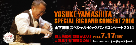 2014-07-18　山下洋輔＠渋谷「オーチャード・ホール」_e0021965_00332648.png