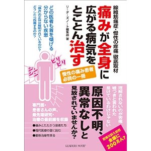 痛みが全身に広がる病気をとことん治す_b0052170_2040543.jpg