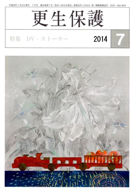 「更生保護」7月号_b0154492_5314585.jpg