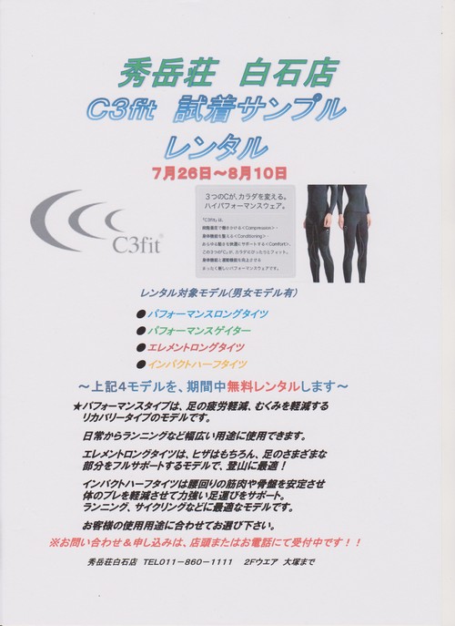 Ｃ３fit 無料レンタルキャンペーン！！_d0198793_18352324.jpg