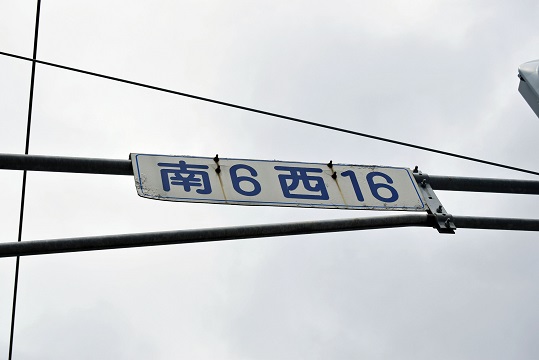 戦後史の闇を歩く ~ 札幌市(中央区)南6条西16丁目に響いた銃声と暗い闇から浮かび上がった真相_a0151913_21585140.jpg