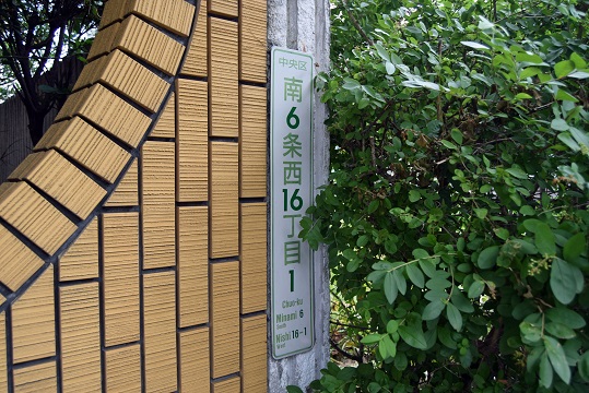 戦後史の闇を歩く ~ 札幌市(中央区)南6条西16丁目に響いた銃声と暗い闇から浮かび上がった真相_a0151913_21595460.jpg