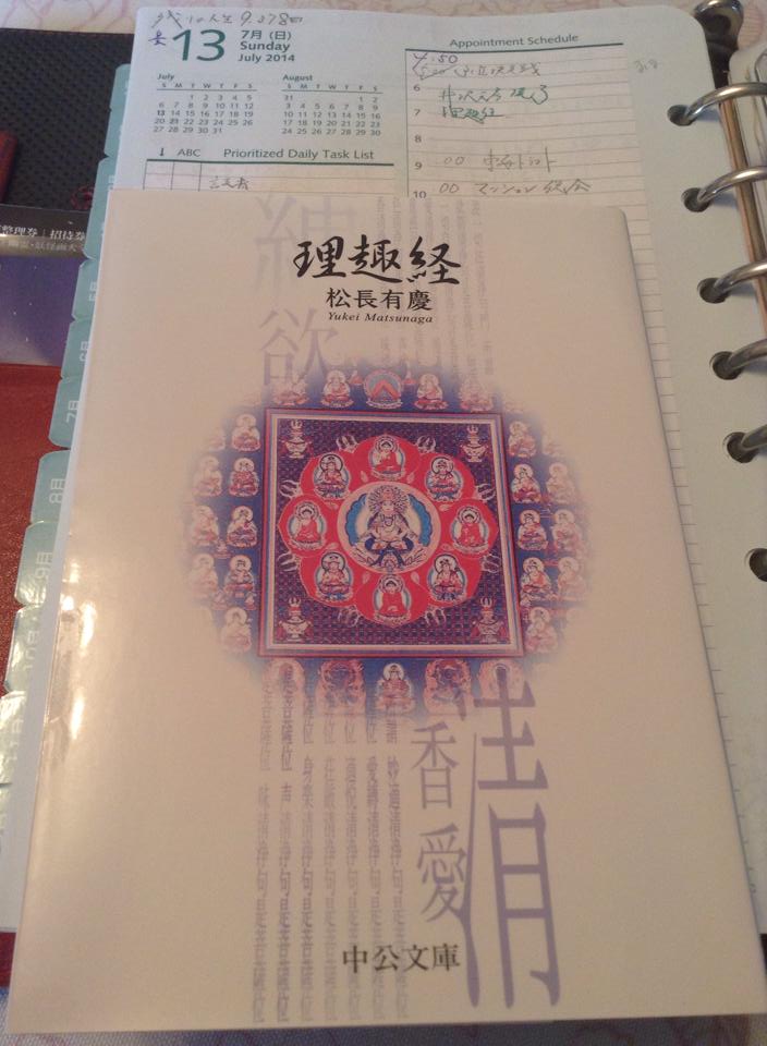理趣経 密教とは Bossの言霊
