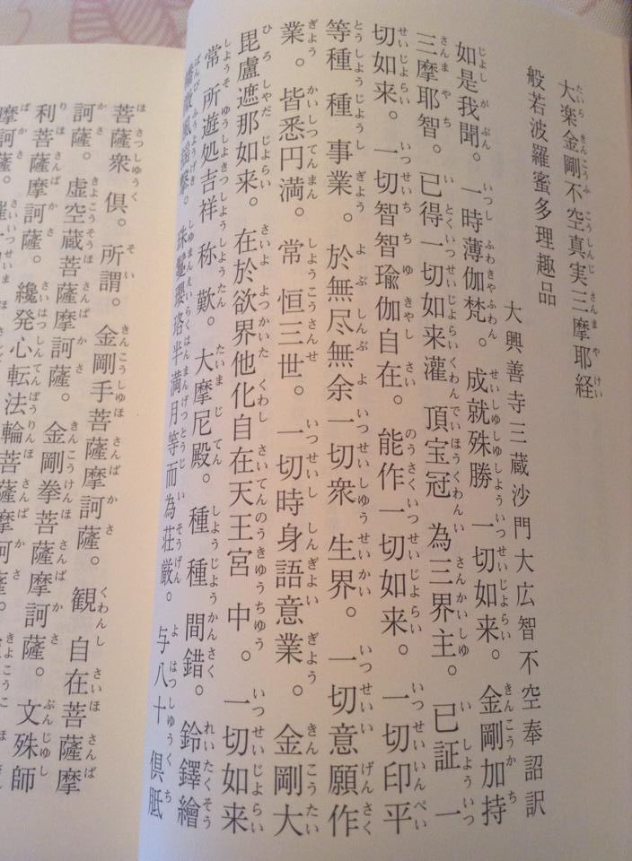 理趣経 密教とは Bossの言霊