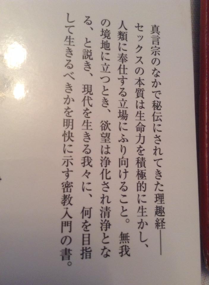 理趣経 密教とは Bossの言霊