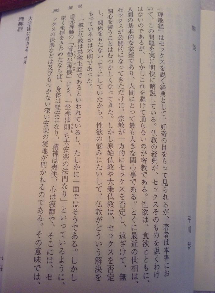 理趣経 密教とは Bossの言霊