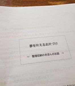 整理収納講座_a0284626_20271460.jpg