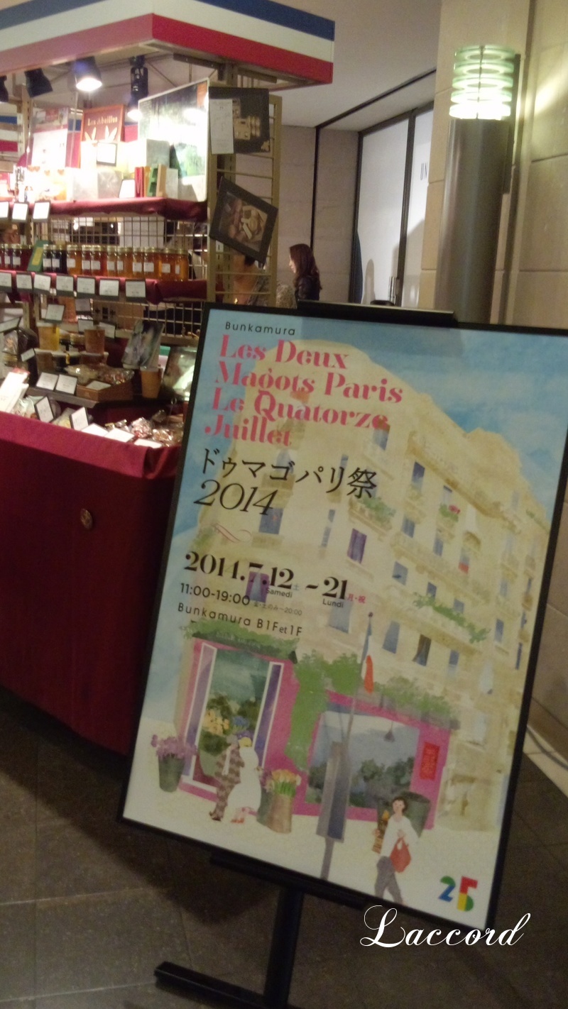 ドゥ マゴ パリ祭_f0275956_1151232.jpg