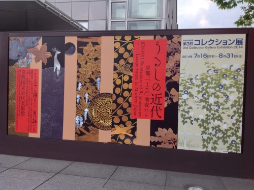 『うるしの近代ー京都、「工芸」前夜から』展覧会_b0153663_15540571.jpg