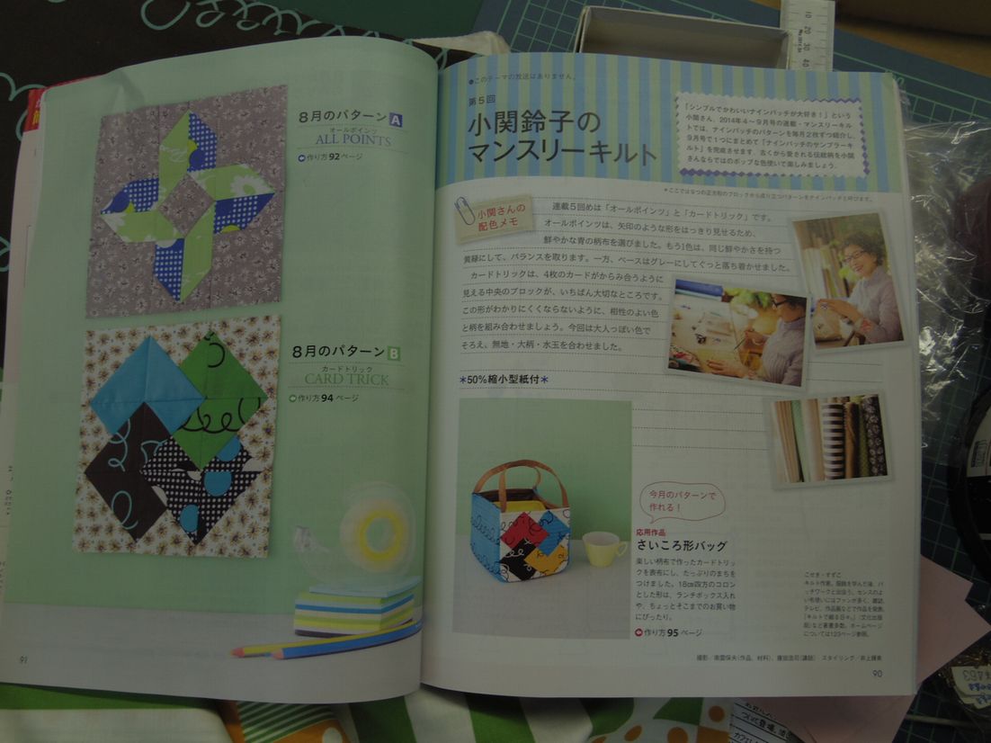 小関鈴子のマンスリーキルト すてきにハンドメイド_d0156706_12491251.jpg