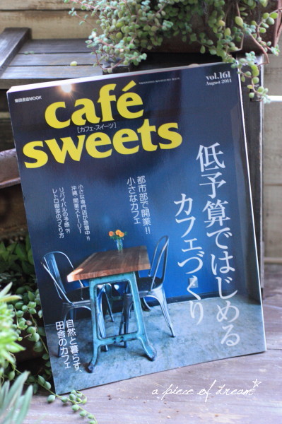 「Seriaで作るプチリメイク雑貨&インテリア」と「cafe sweets」_b0160880_208079.jpg