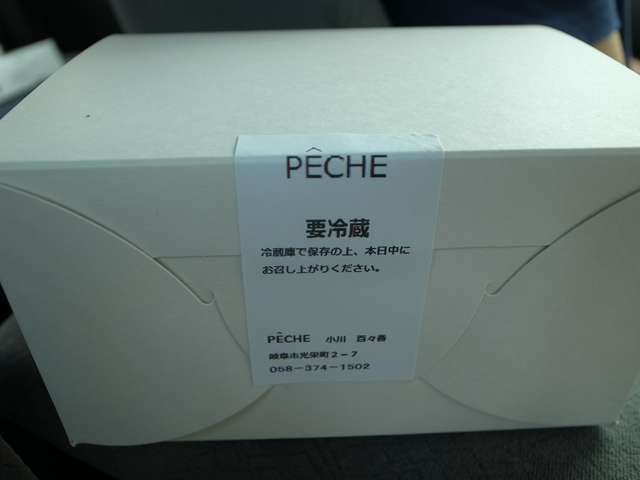 岐阜市　ペーシュ（PECHE) おしりシュー_e0271890_22191410.png