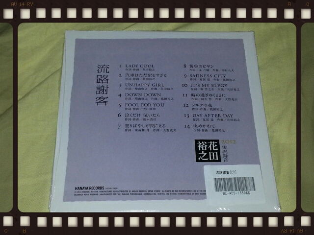 花田裕之 / 流路謝客 実況録音2012_b0042308_236393.jpg