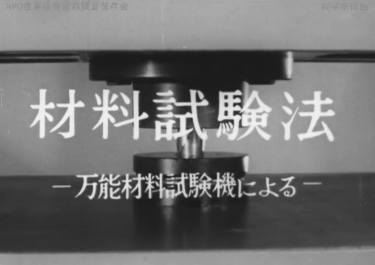 「材料試験法」を仮配信_b0115553_16410212.png