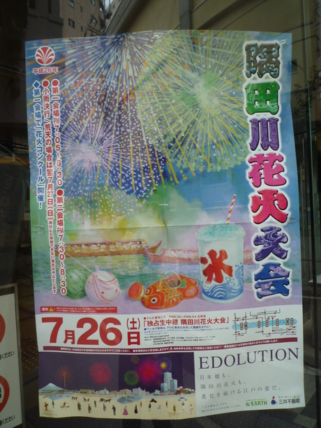 隅田川花火大会_b0246953_19233317.jpg
