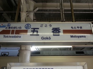 ぶらり途中下車「新京成線・五香駅」～コナミ五香：H26.07.21１（月）_f0217855_1713354.jpg