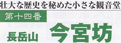 ＜2014年７月＞秩父探訪＆観音三十四ｹ所巡り（その４）：「第11～15番霊場」_c0119160_18133477.jpg