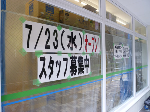 【池袋情報】7月23日OPEN！ファミマ×まいどおおきに食堂東池袋四丁目店_c0152767_2163238.jpg